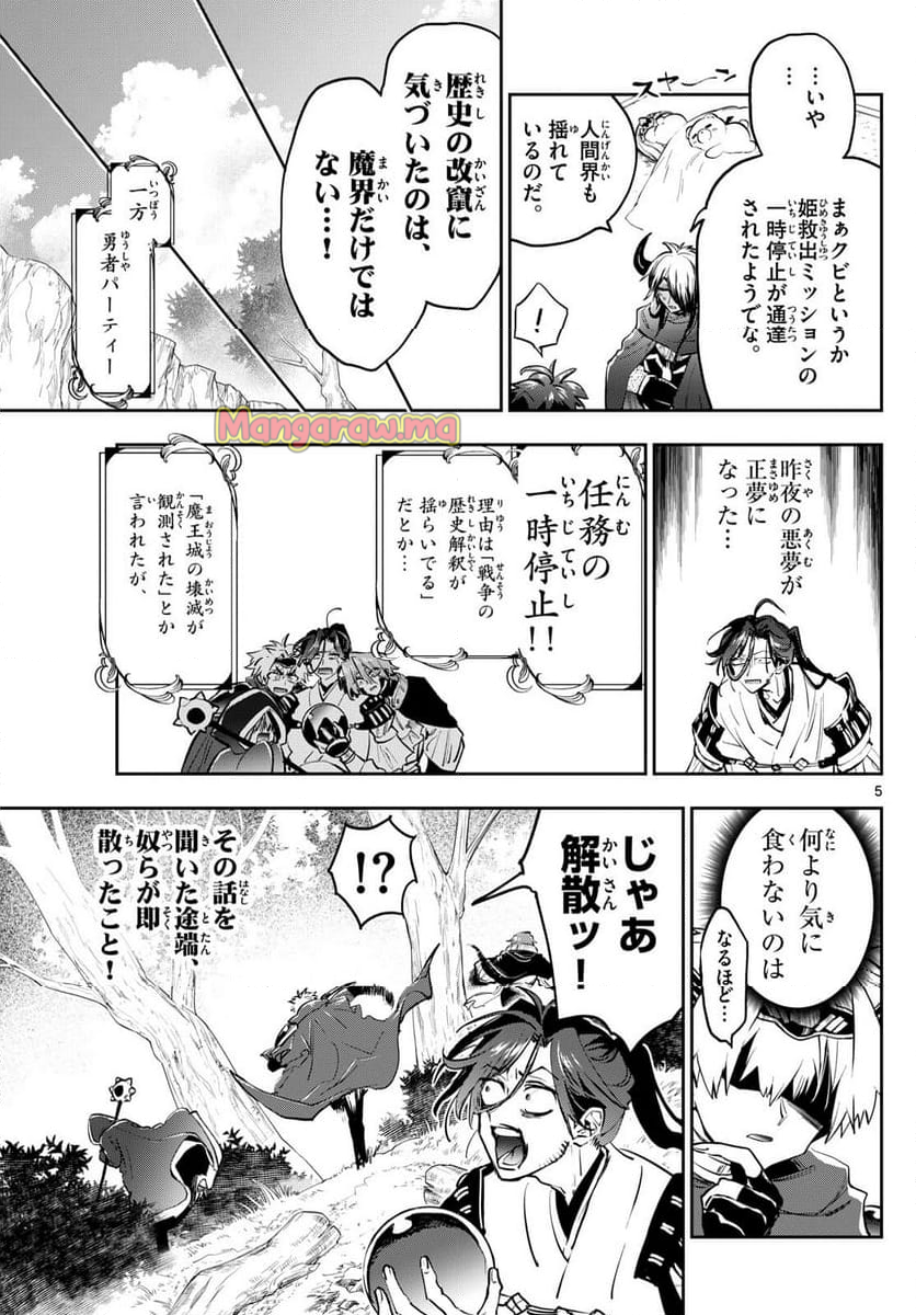 魔王城でおやすみ - 第383話 - Page 5