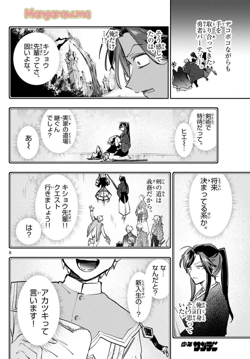 魔王城でおやすみ - 第383話 - Page 6