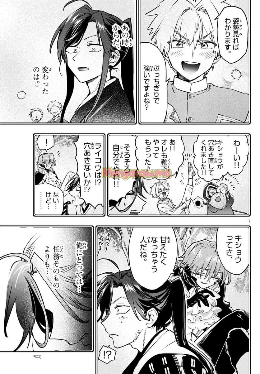 魔王城でおやすみ - 第383話 - Page 7