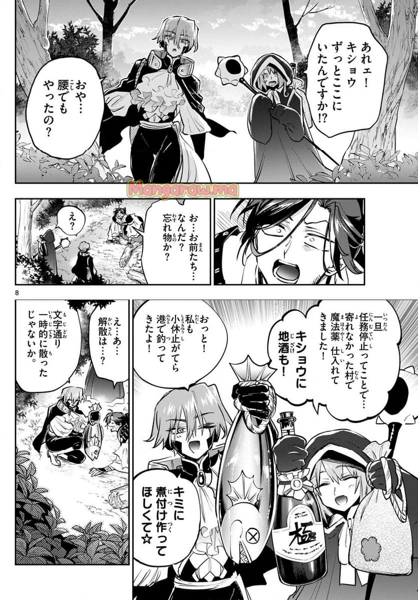 魔王城でおやすみ - 第383話 - Page 8