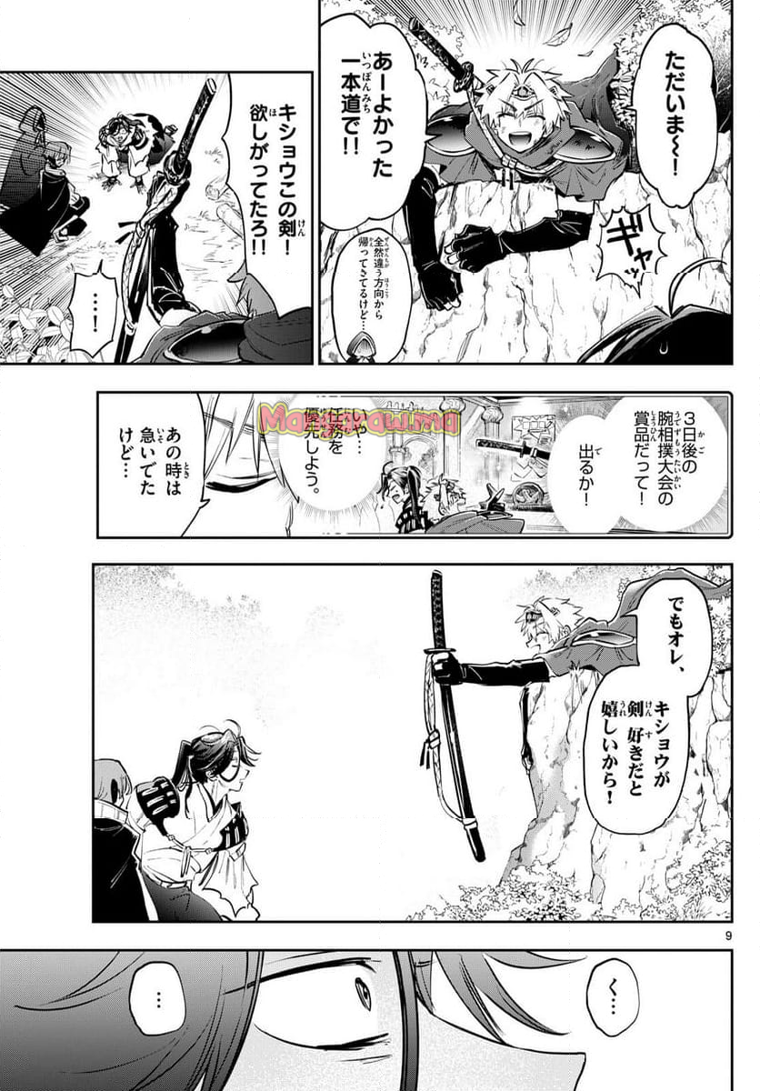 魔王城でおやすみ - 第383話 - Page 9