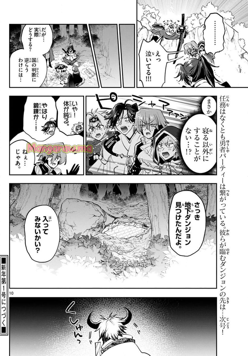 魔王城でおやすみ - 第383話 - Page 10