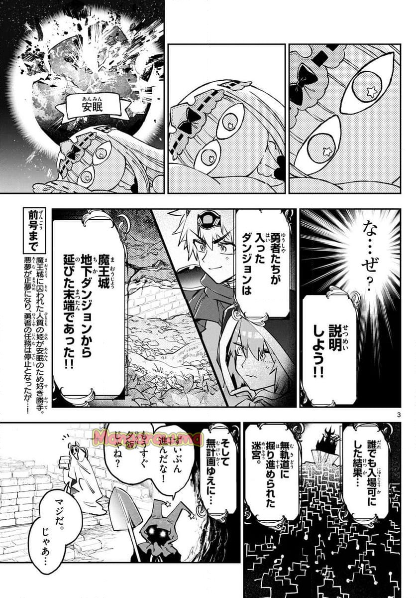 魔王城でおやすみ - 第384話 - Page 3