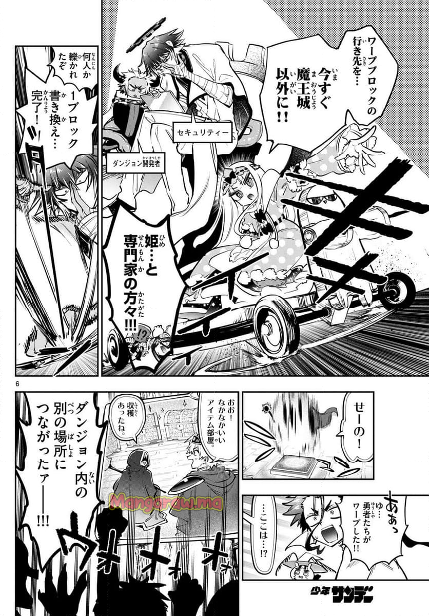 魔王城でおやすみ - 第384話 - Page 6