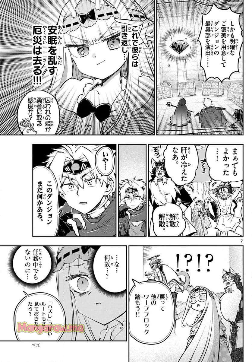 魔王城でおやすみ - 第384話 - Page 7