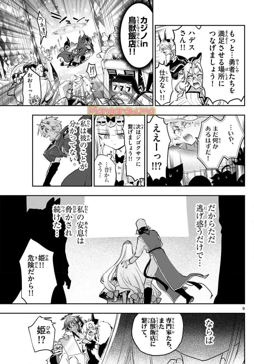 魔王城でおやすみ - 第384話 - Page 9