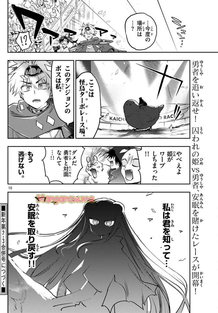 魔王城でおやすみ - 第384話 - Page 10