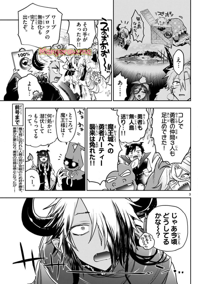 魔王城でおやすみ - 第386話 - Page 3