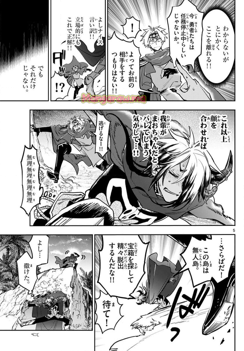 魔王城でおやすみ - 第386話 - Page 5