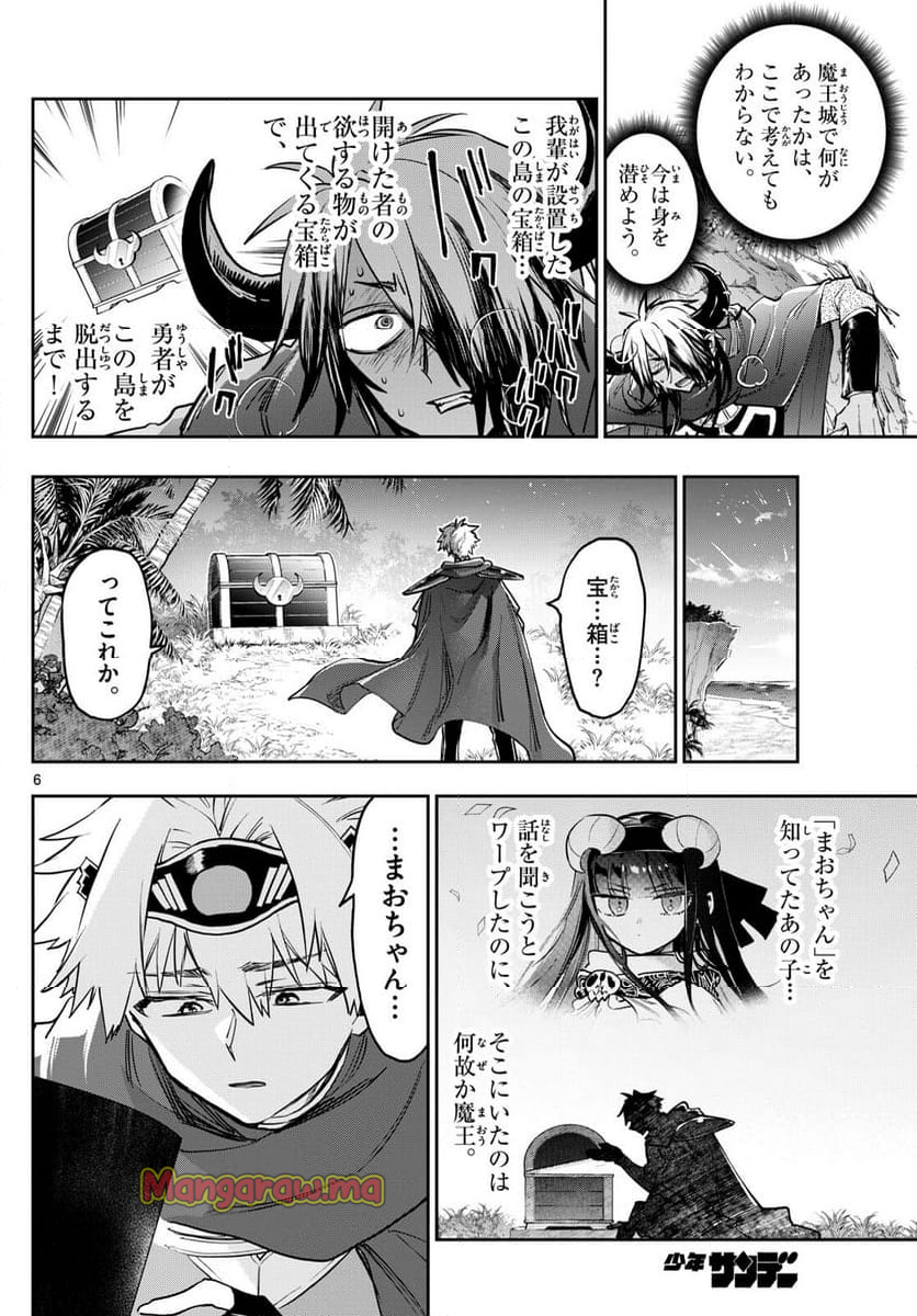 魔王城でおやすみ - 第386話 - Page 6