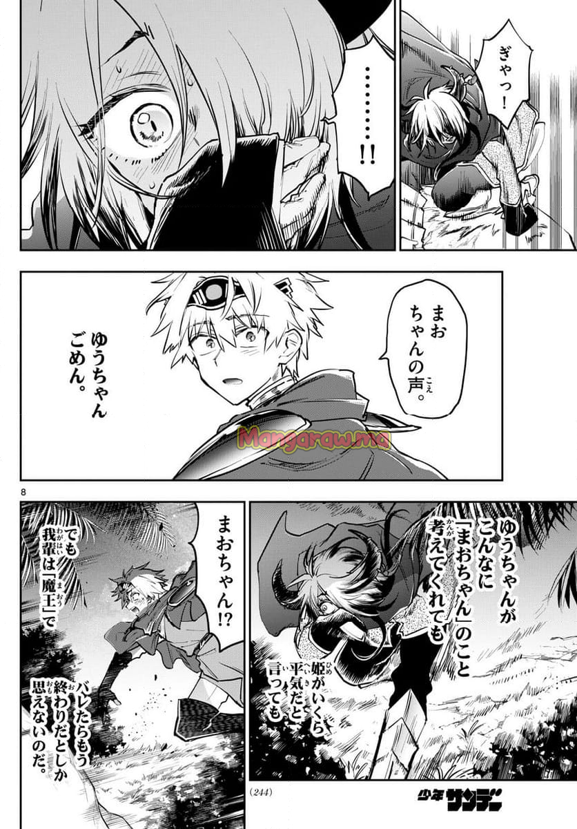 魔王城でおやすみ - 第386話 - Page 8