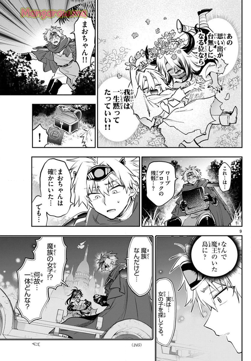 魔王城でおやすみ - 第386話 - Page 9