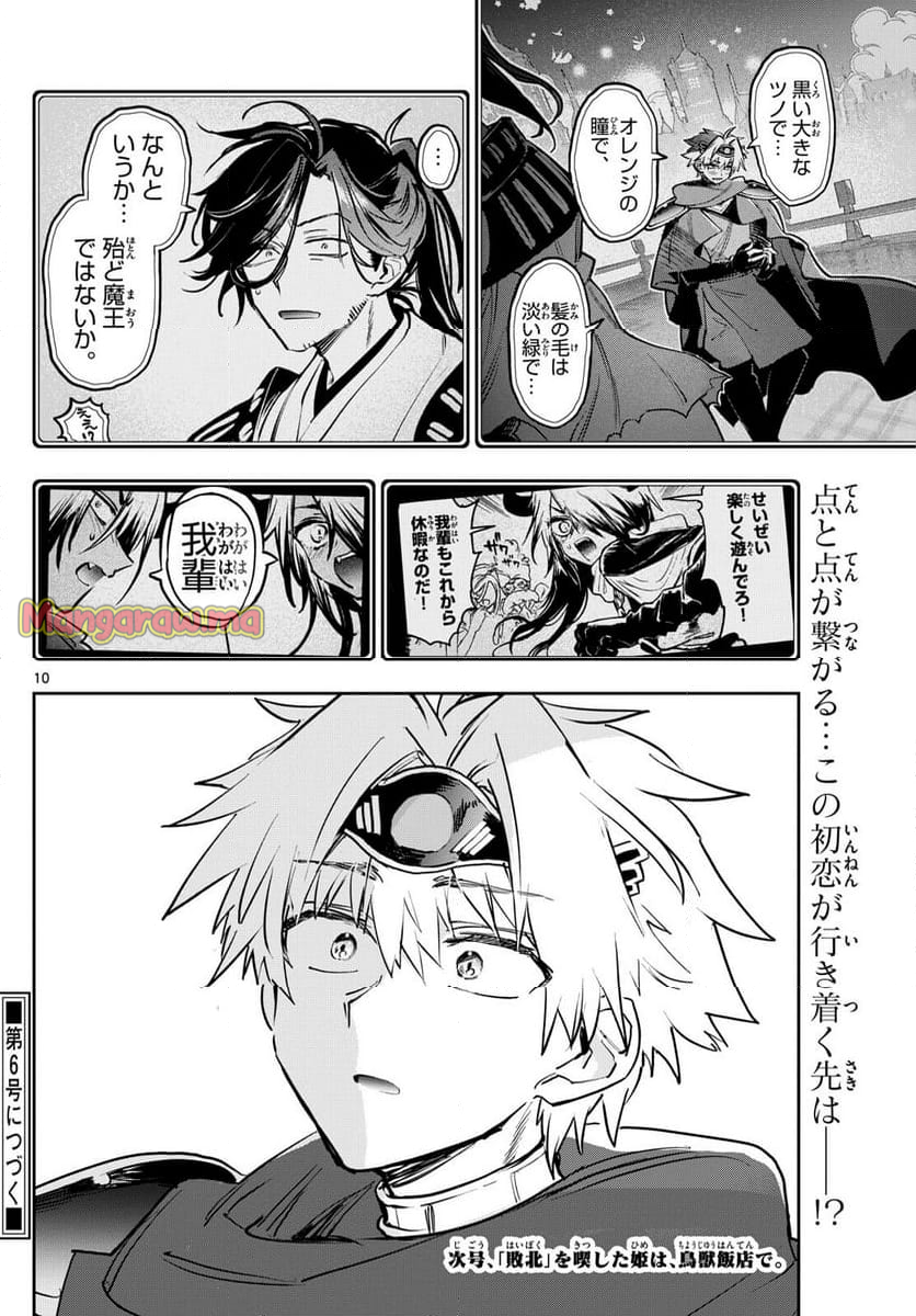 魔王城でおやすみ - 第386話 - Page 10