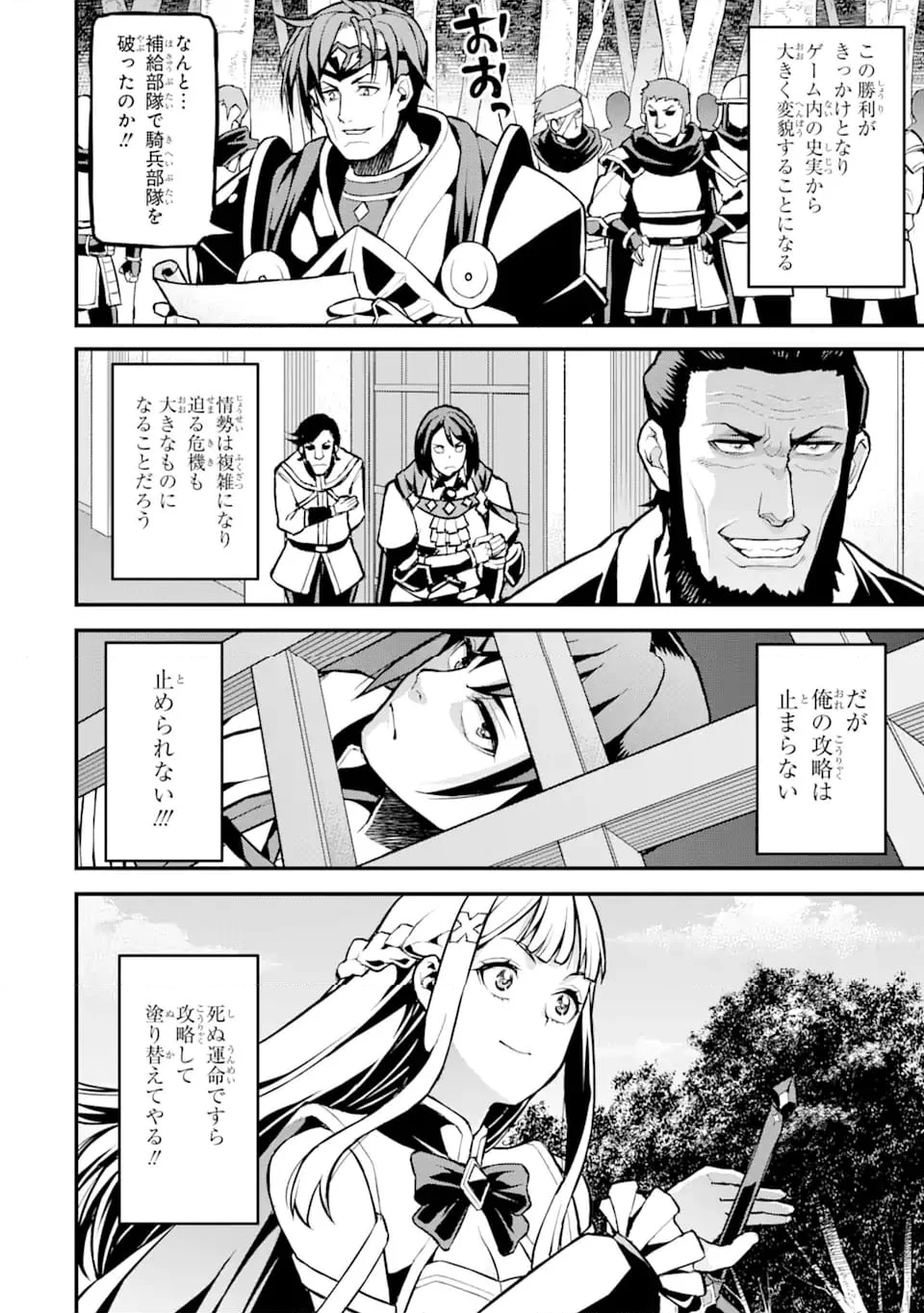 俺だけレベルが上がる世界で悪徳領主になっていた - 第31話 - Page 20