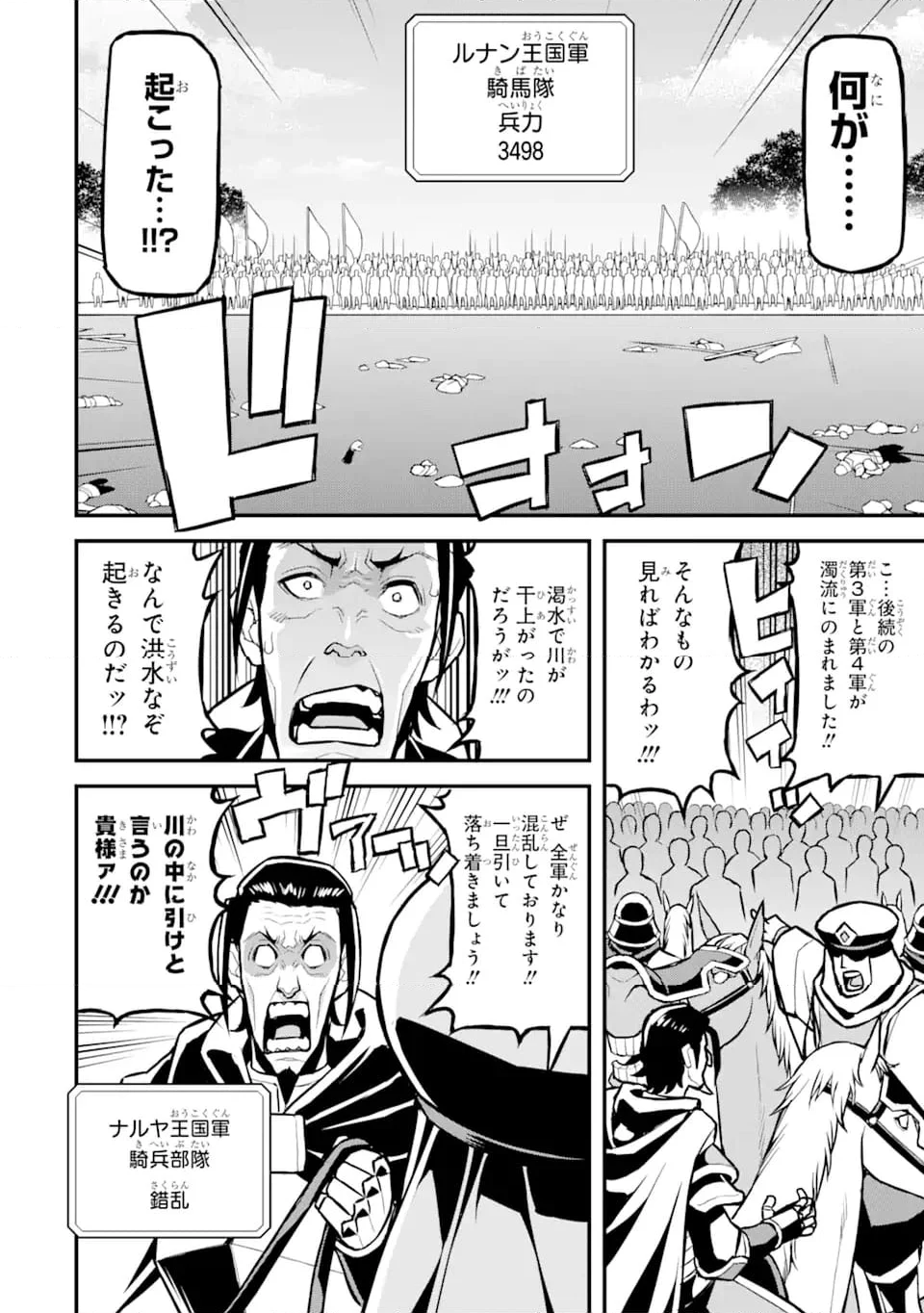 俺だけレベルが上がる世界で悪徳領主になっていた - 第31話 - Page 6