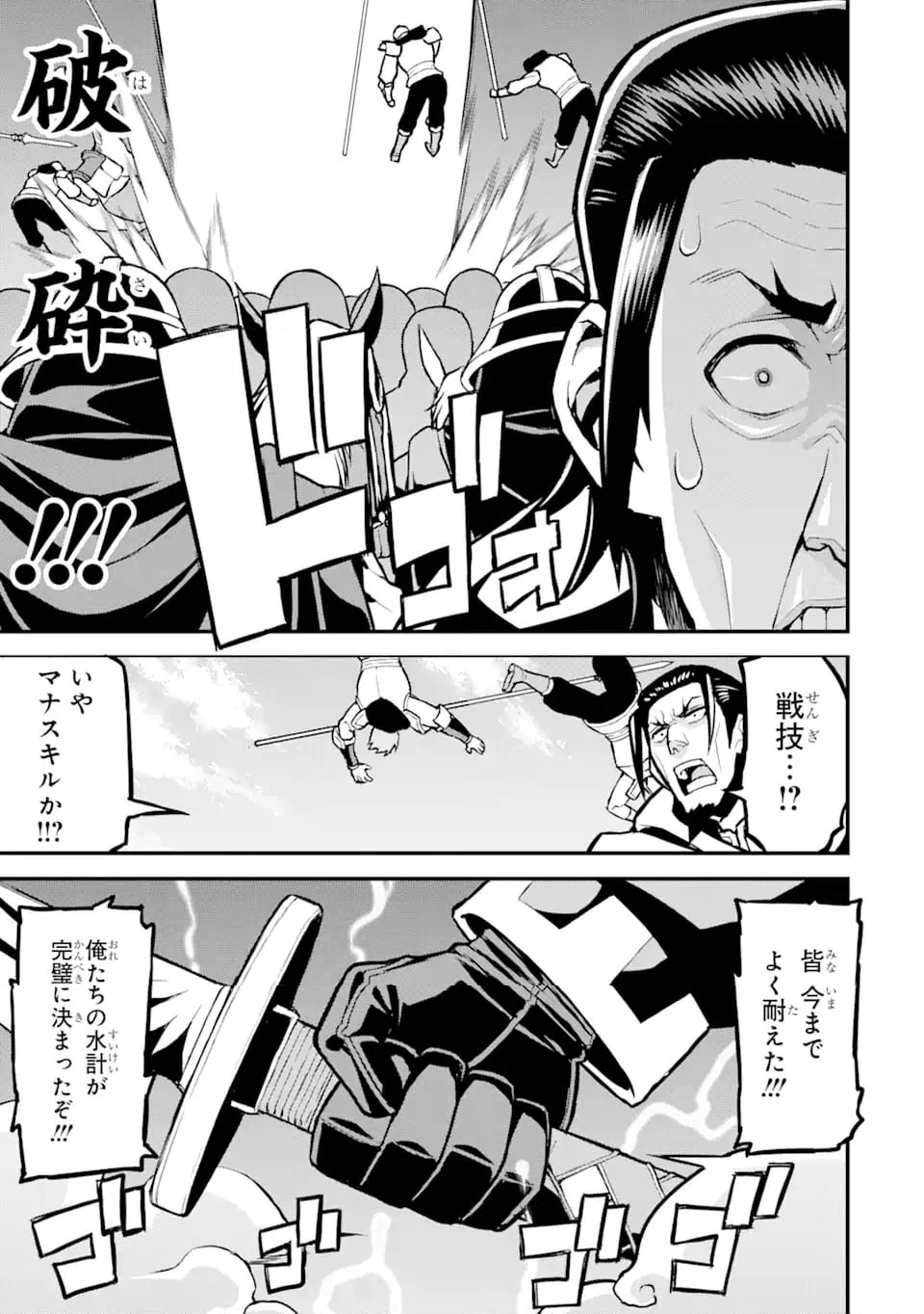 俺だけレベルが上がる世界で悪徳領主になっていた - 第31話 - Page 7