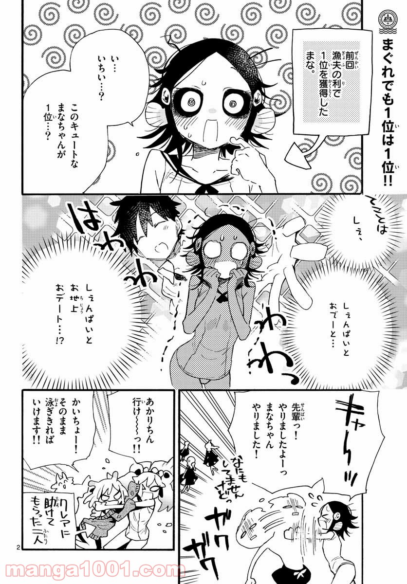 ウタカタノミナト - 第20話 - Page 2