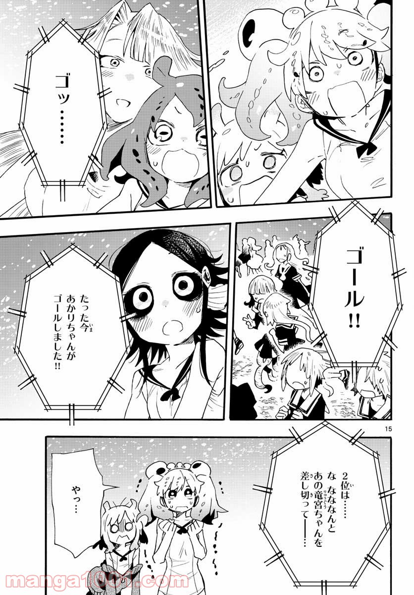 ウタカタノミナト - 第20話 - Page 15