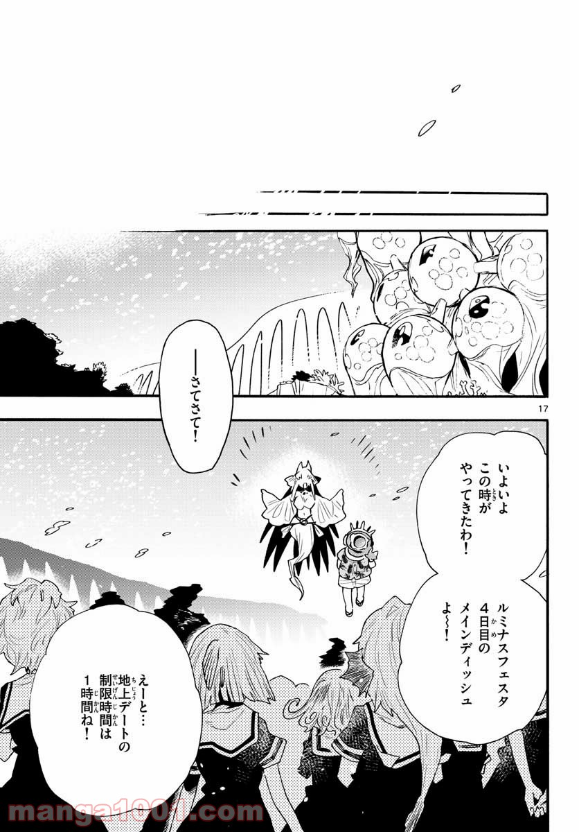 ウタカタノミナト - 第20話 - Page 17