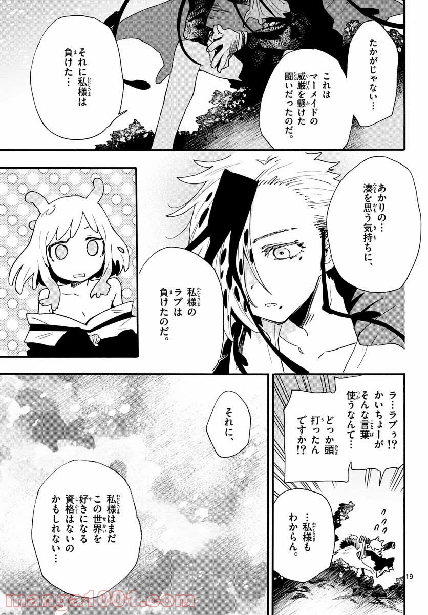 ウタカタノミナト - 第20話 - Page 19