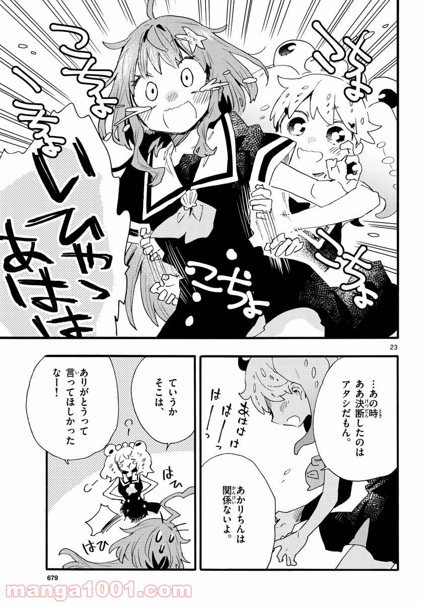 ウタカタノミナト - 第20話 - Page 23