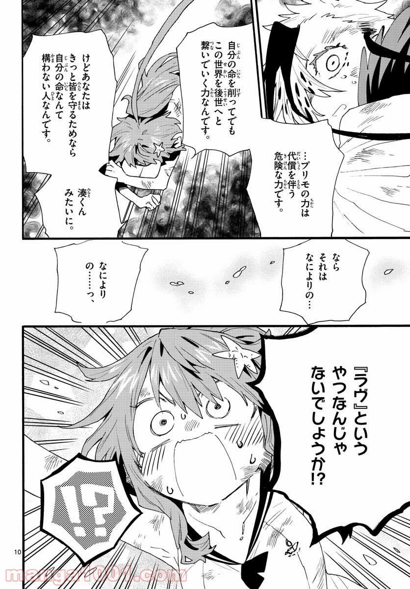 ウタカタノミナト - 第20話 - Page 10