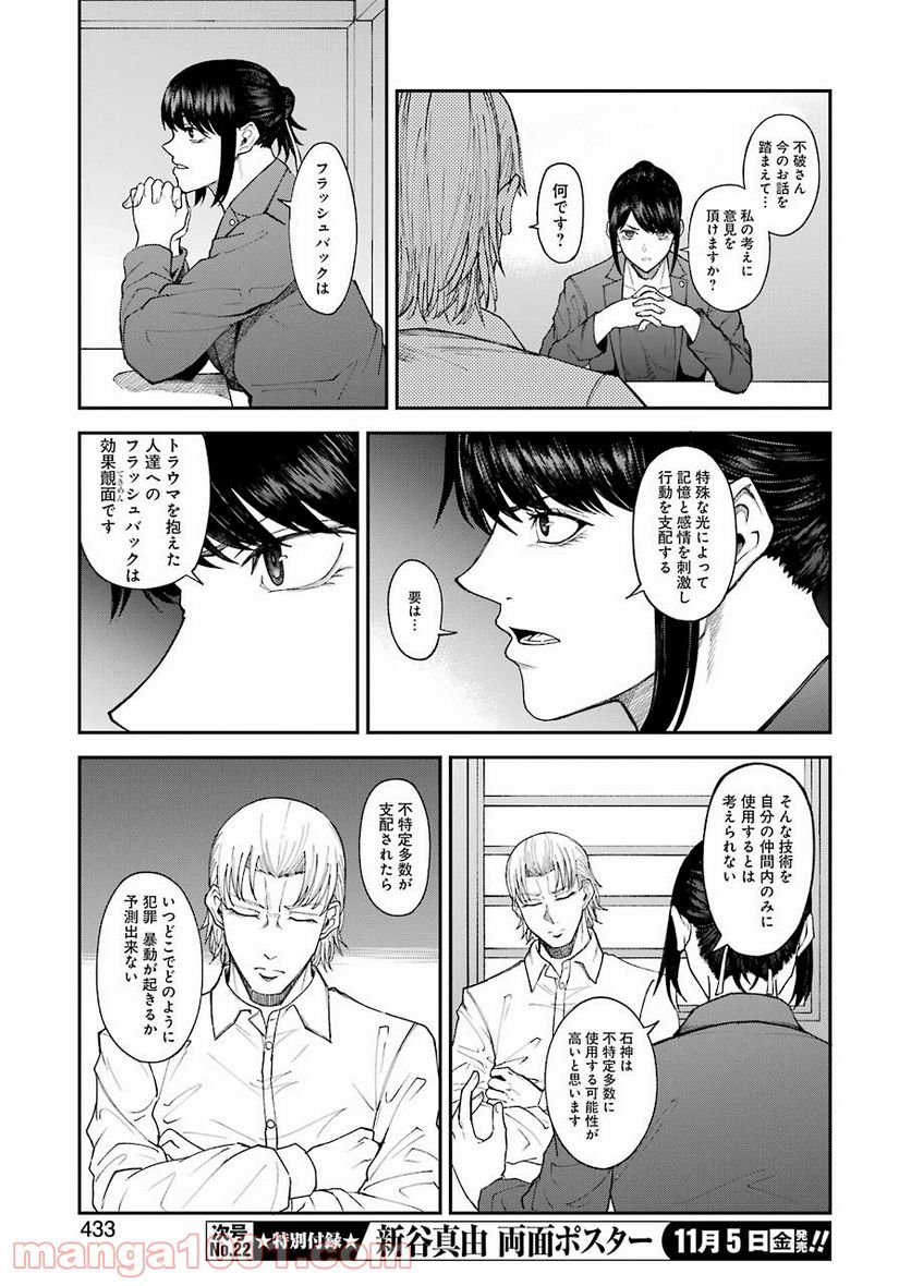 モータルリスト - 第26話 - Page 11