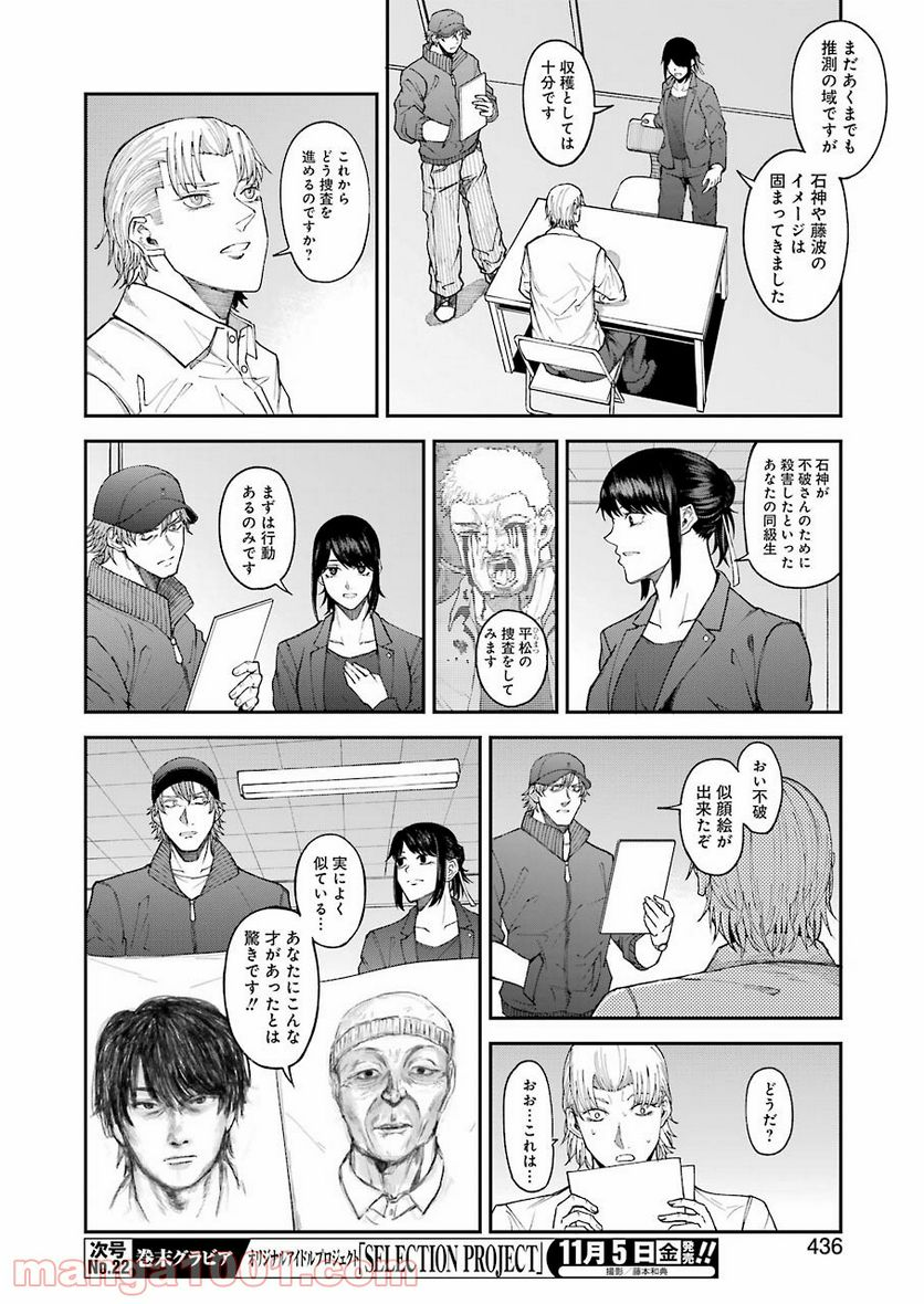 モータルリスト - 第26話 - Page 14