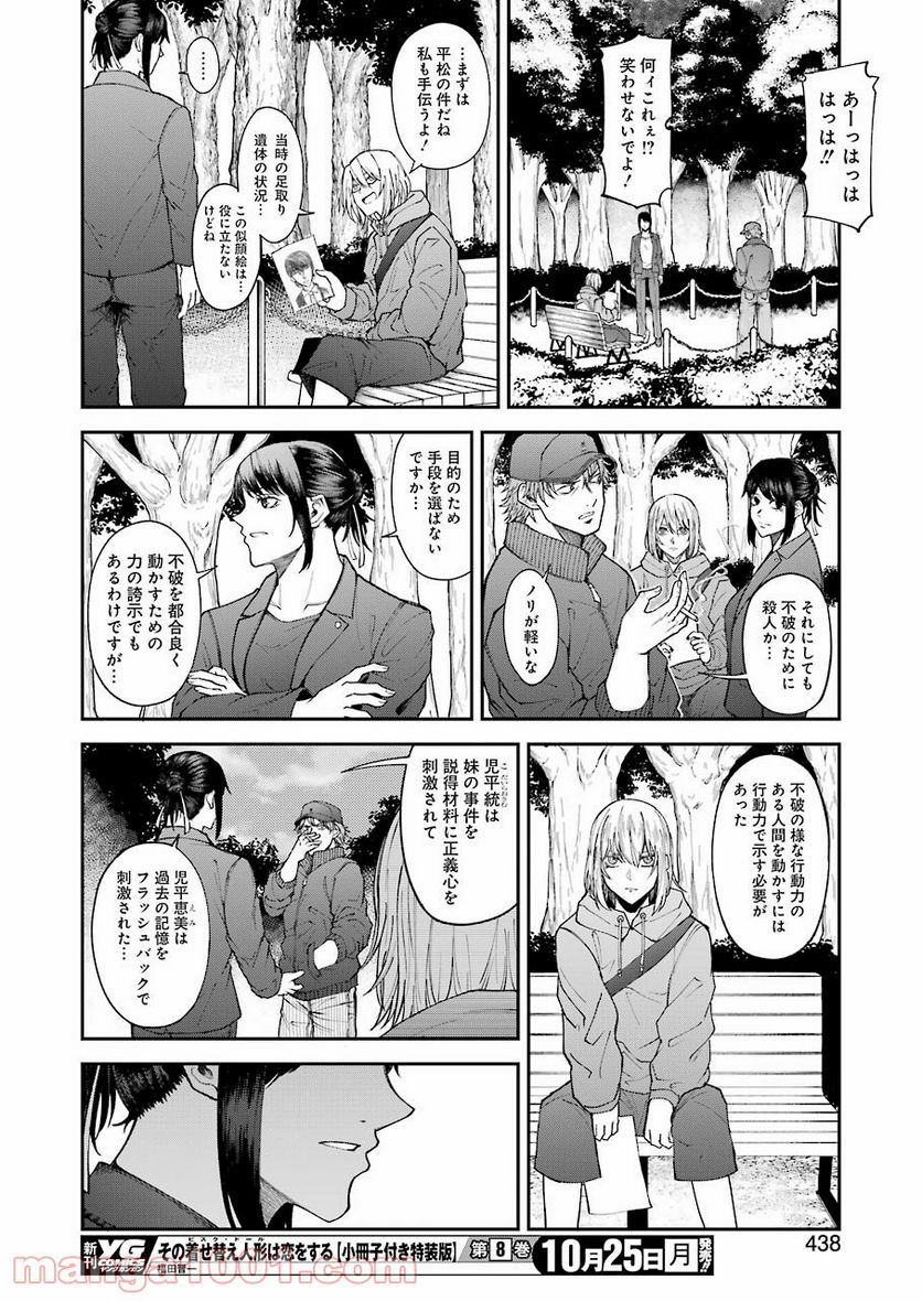 モータルリスト - 第26話 - Page 16