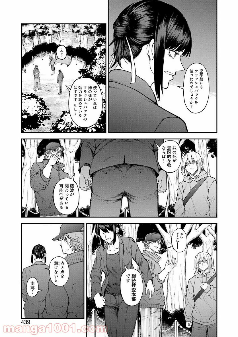 モータルリスト - 第26話 - Page 17