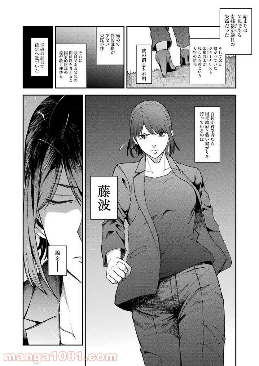 モータルリスト - 第26話 - Page 18