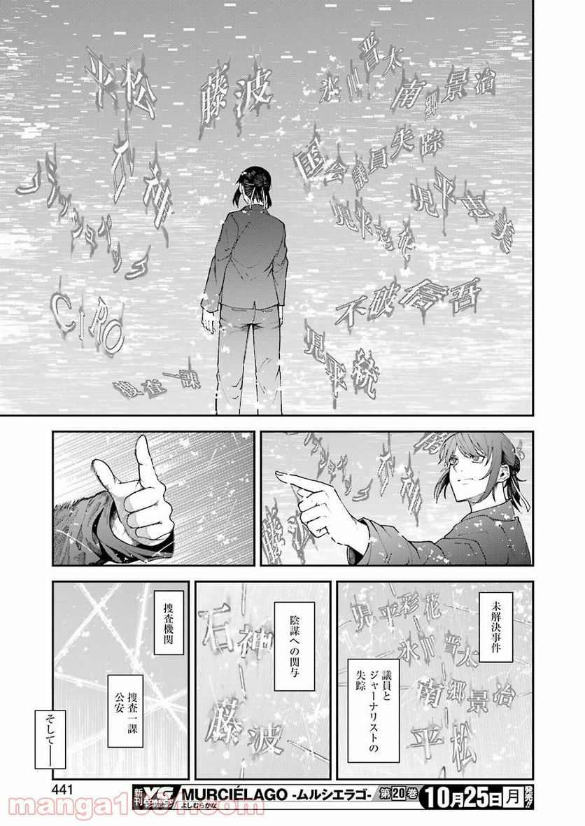 モータルリスト - 第26話 - Page 19