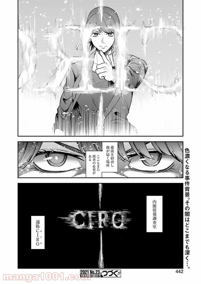 モータルリスト - 第26話 - Page 20