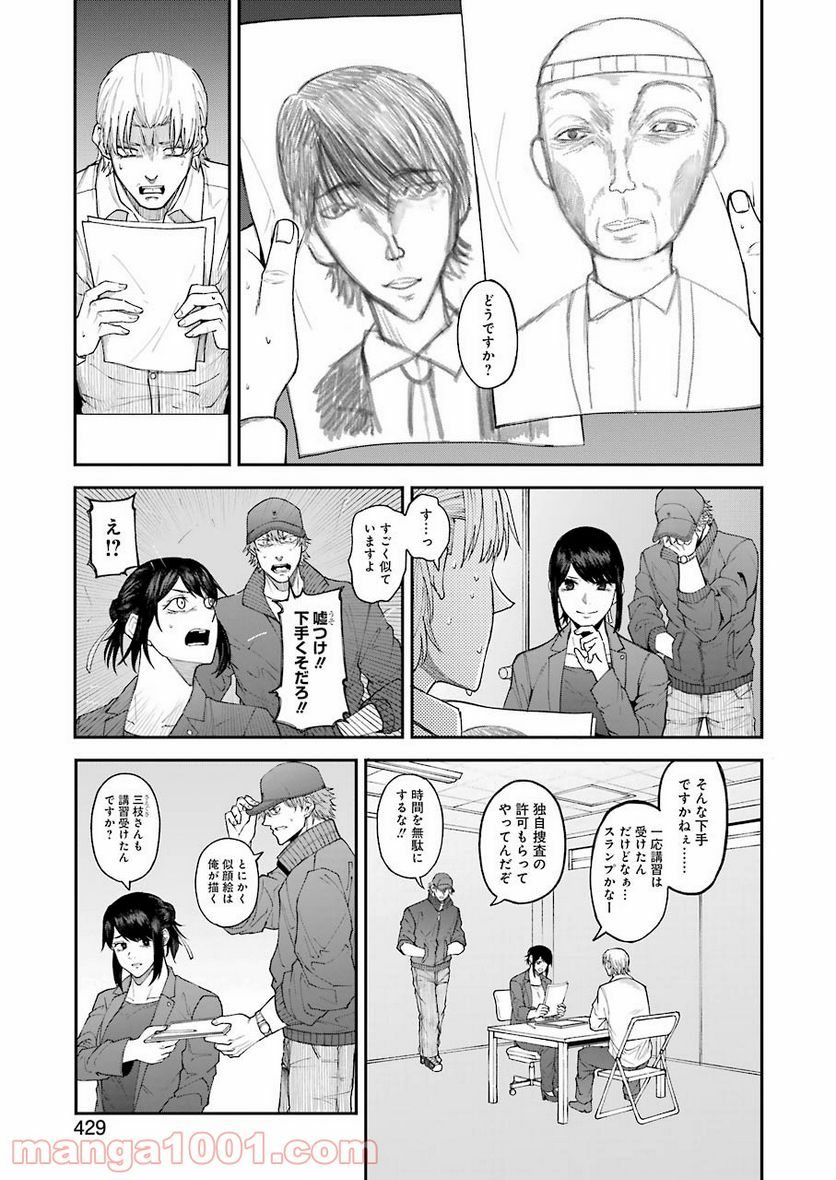 モータルリスト - 第26話 - Page 7