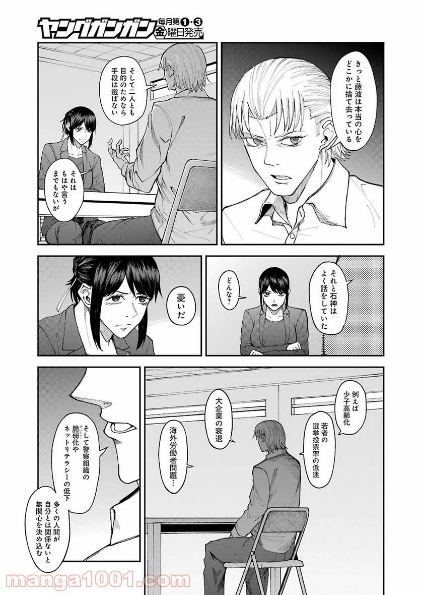 モータルリスト - 第26話 - Page 9