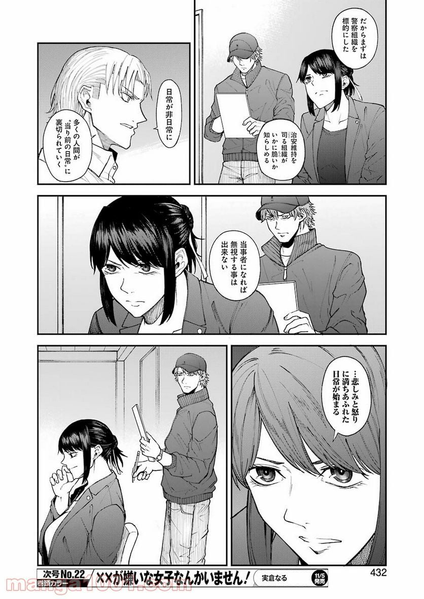 モータルリスト - 第26話 - Page 10