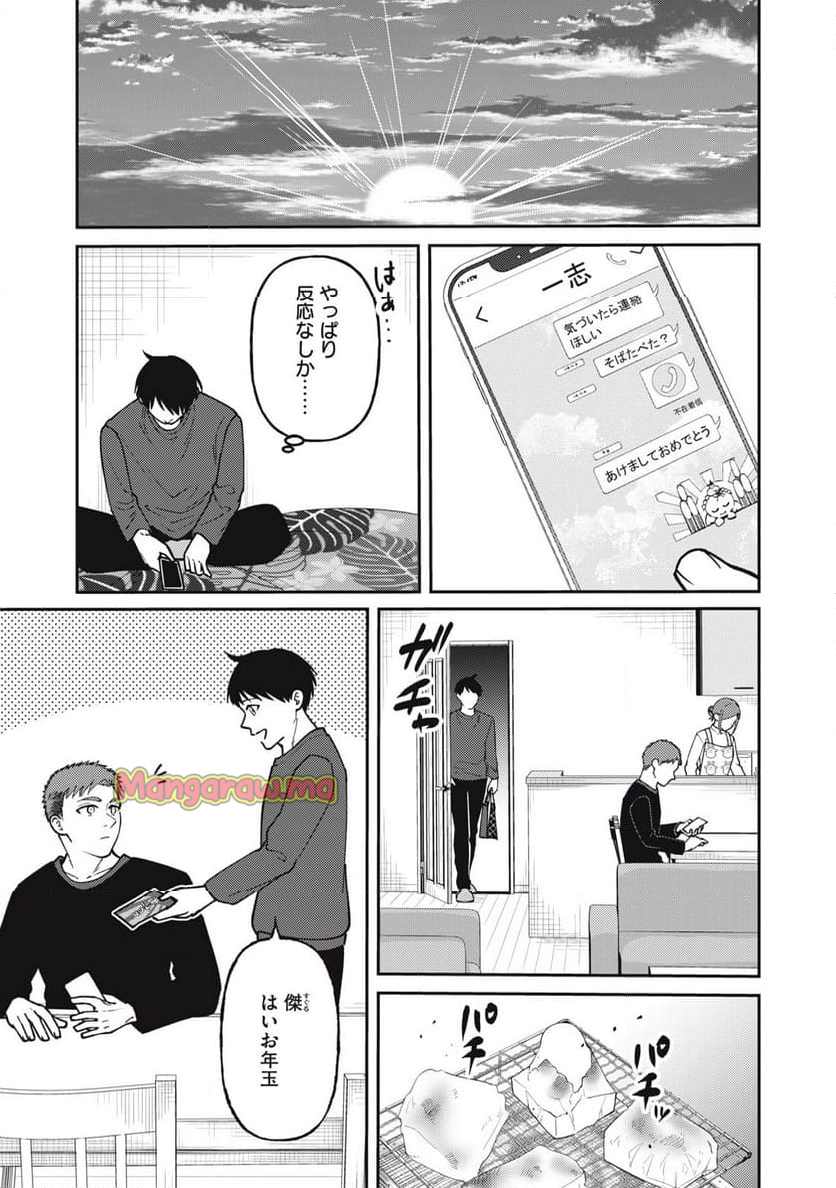 あめつちのうた - 第10.1話 - Page 2