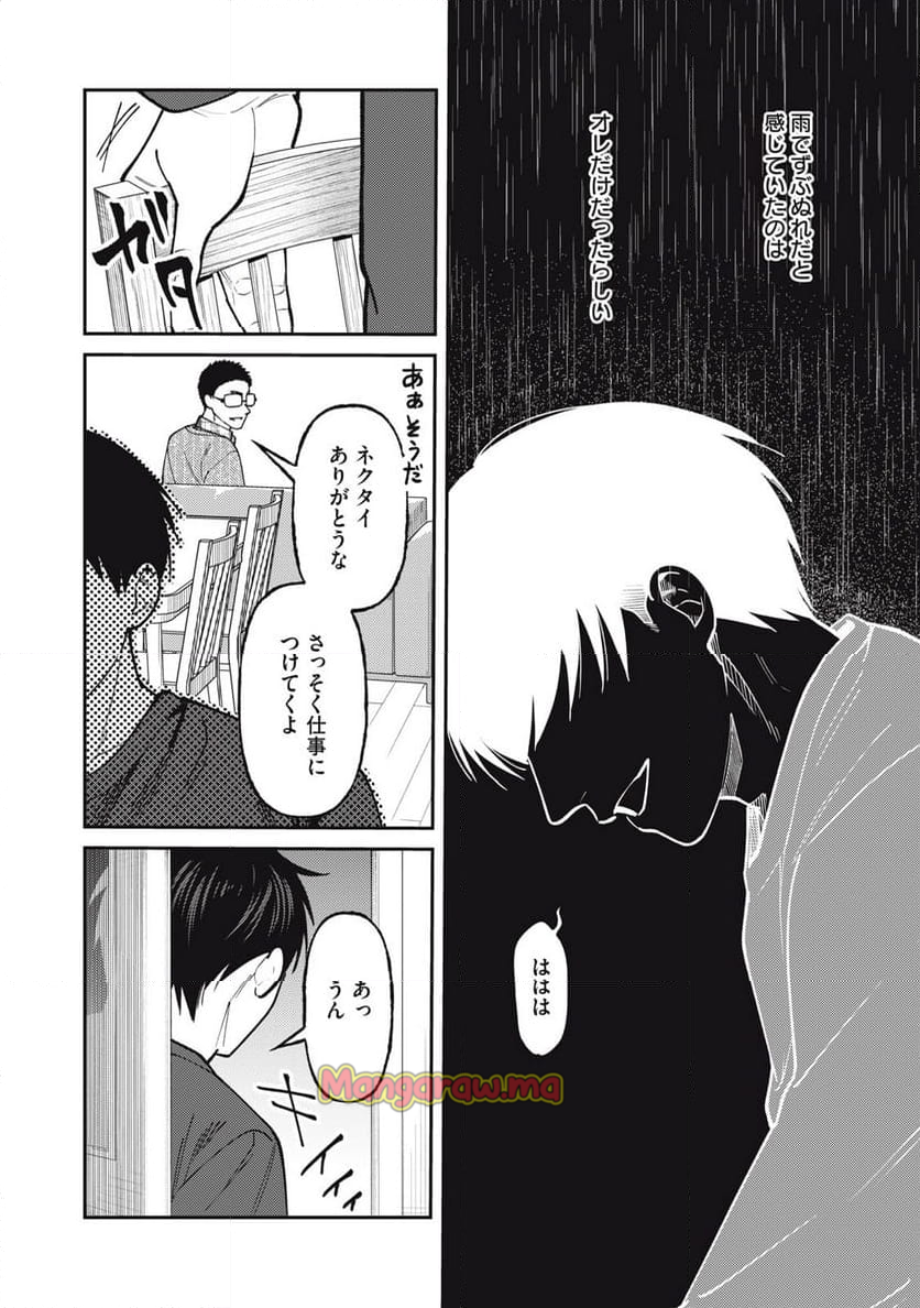 あめつちのうた - 第10.1話 - Page 11