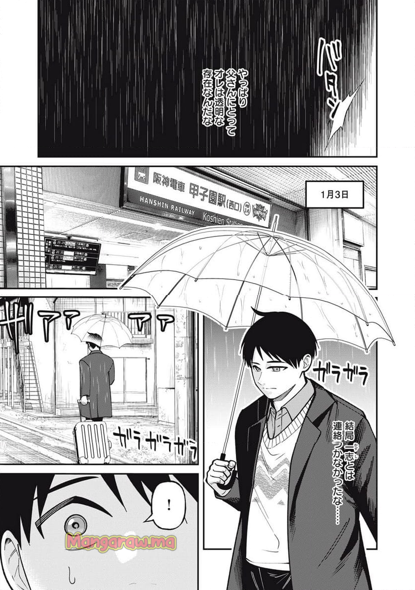 あめつちのうた - 第10.1話 - Page 12