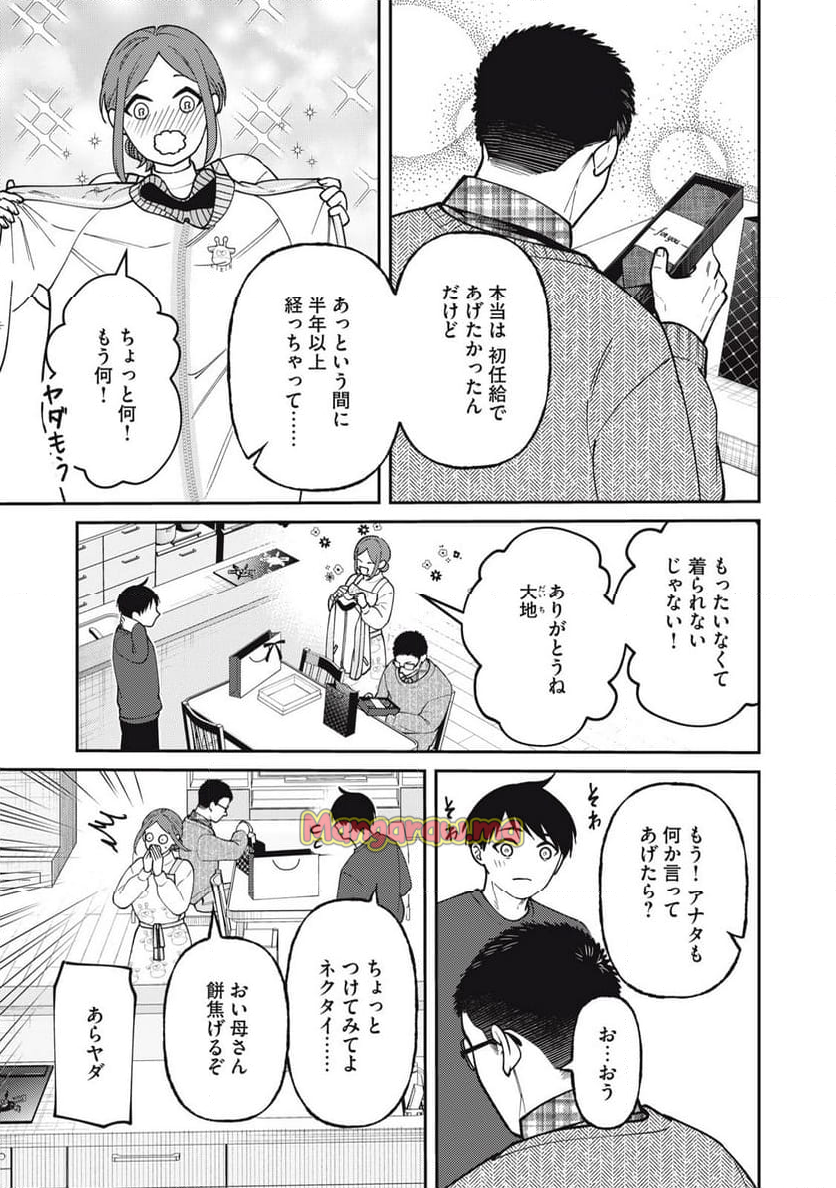 あめつちのうた - 第10.1話 - Page 4