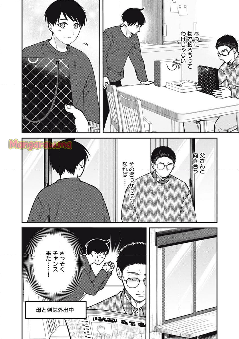 あめつちのうた - 第10.1話 - Page 5