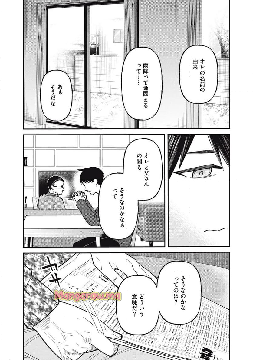 あめつちのうた - 第10.1話 - Page 7