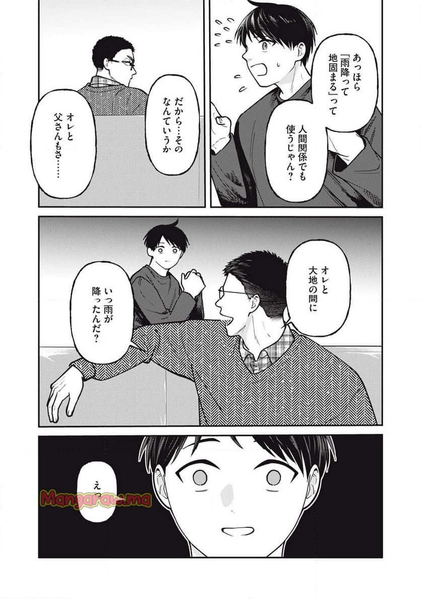 あめつちのうた - 第10.1話 - Page 8