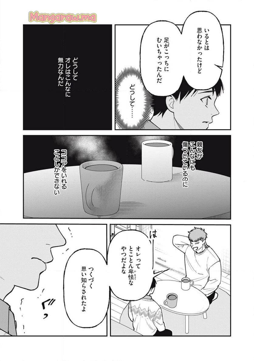 あめつちのうた - 第10.2話 - Page 11