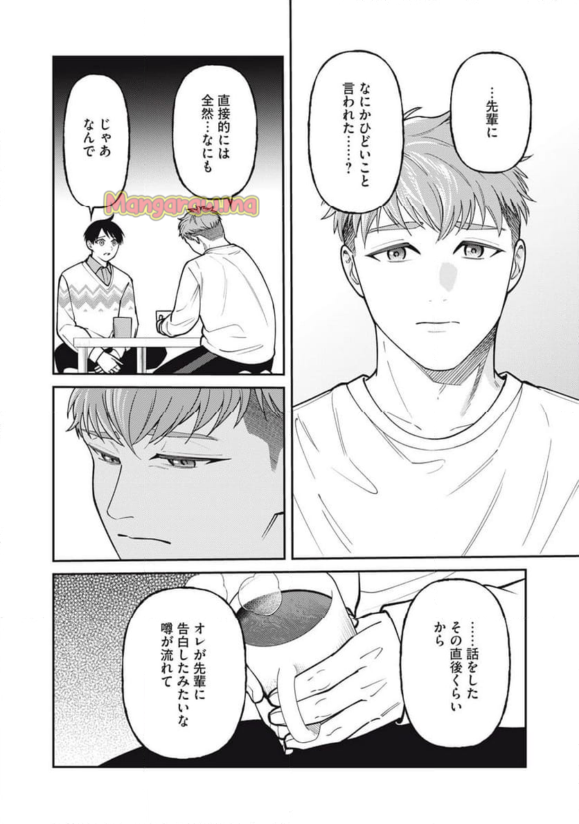 あめつちのうた - 第10.2話 - Page 4