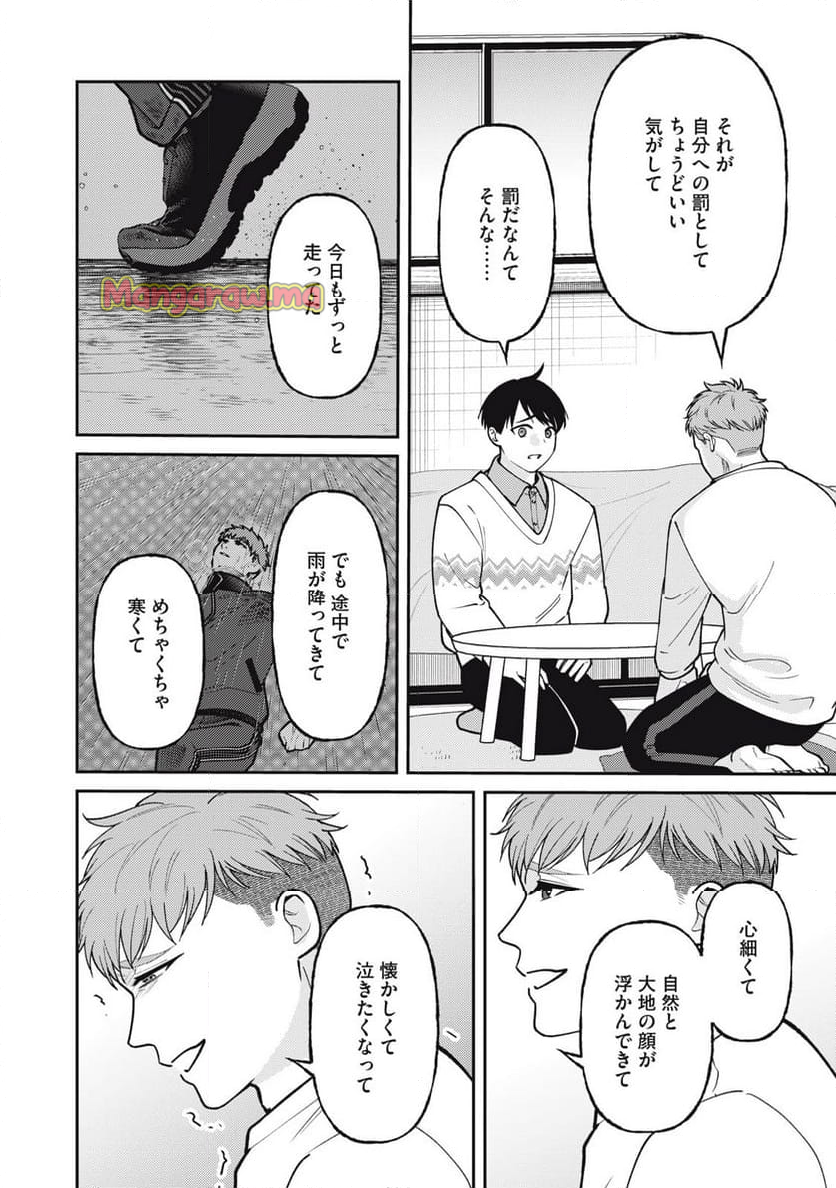 あめつちのうた - 第10.2話 - Page 10