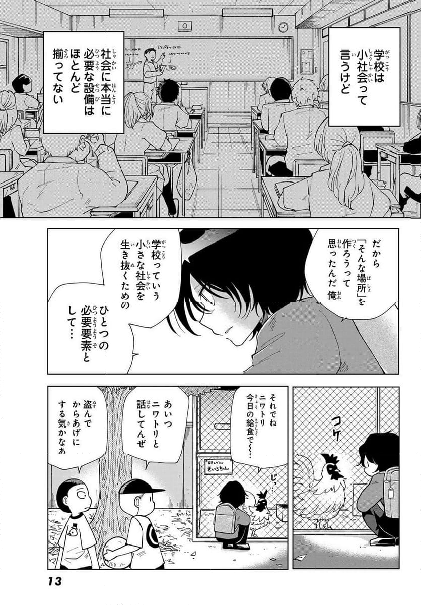 弁護人ゆらぎの衝動 - 第1話 - Page 11