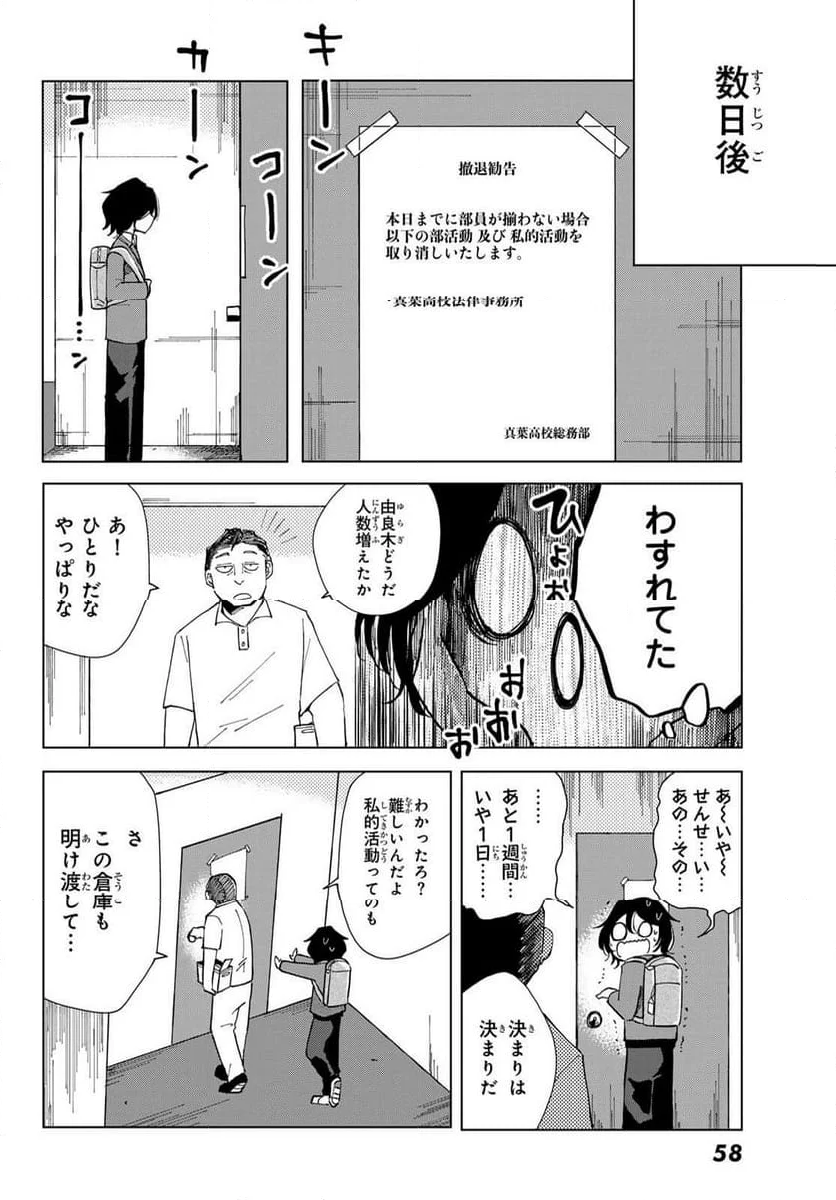 弁護人ゆらぎの衝動 - 第1話 - Page 56