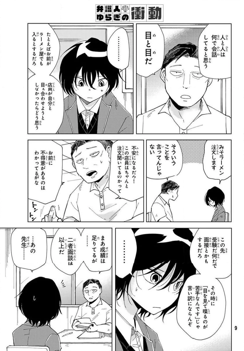 弁護人ゆらぎの衝動 - 第1話 - Page 7