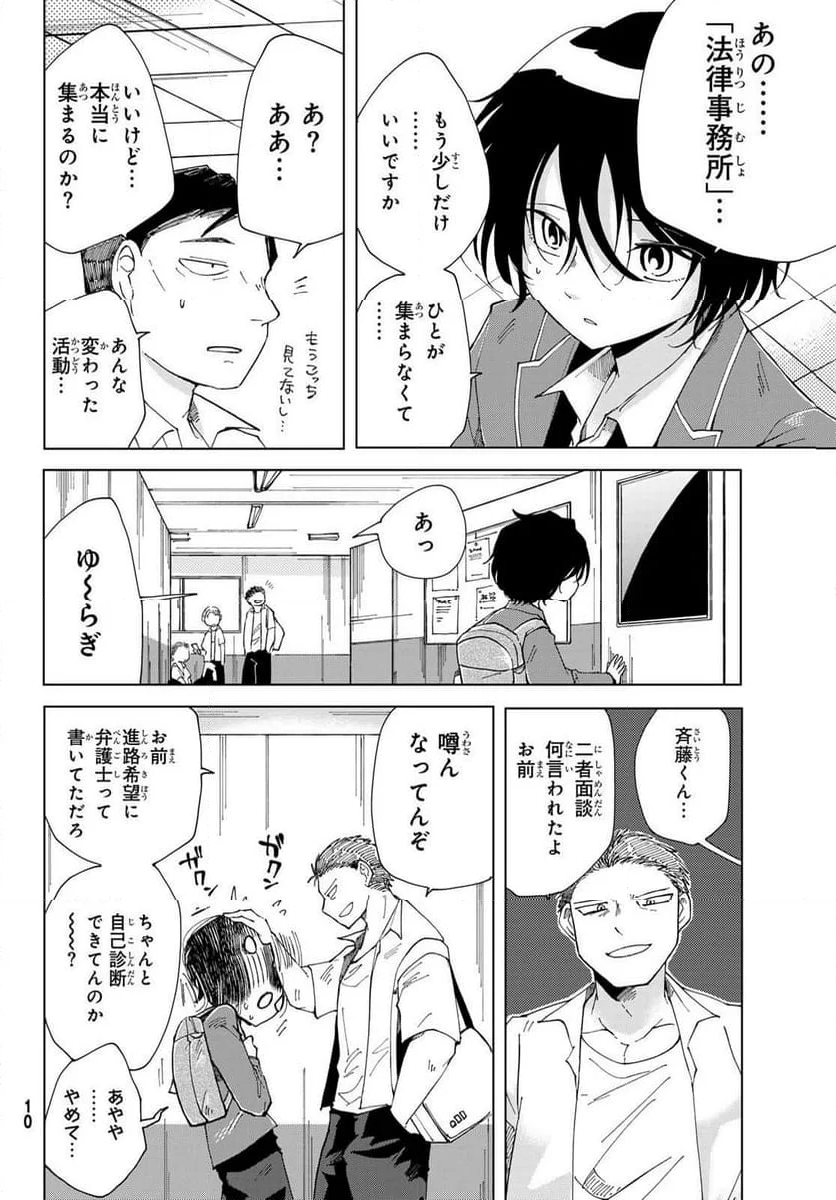 弁護人ゆらぎの衝動 - 第1話 - Page 8